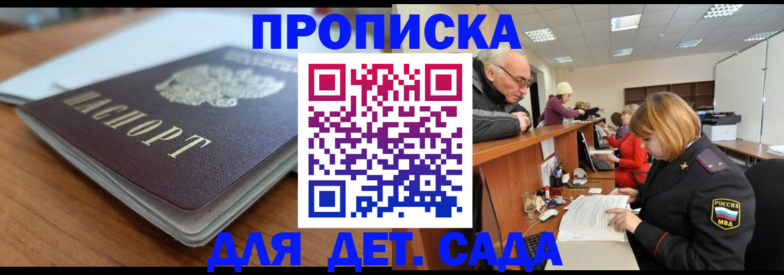 прописка штамп в Жукове
