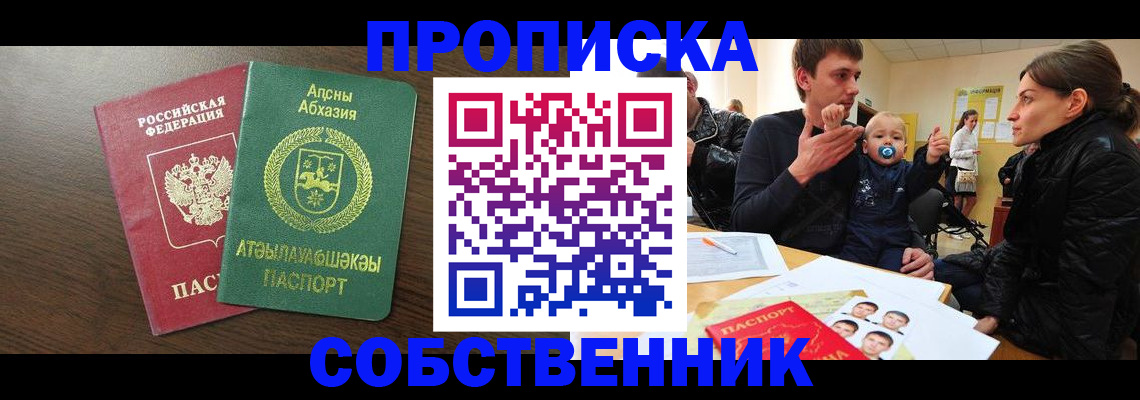 временная регистрация недорого в Жукове